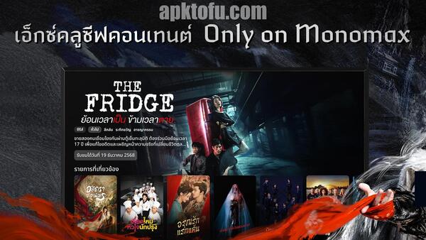 MONOMAX APK Latest Version