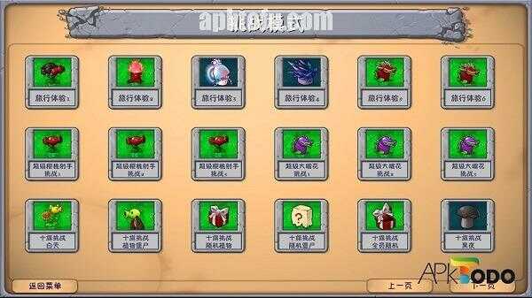 PVZ Fusion 3.0 APK Menu